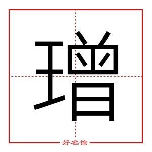 詠姓名學|詠字起名寓意、詠字五行和姓名学含义